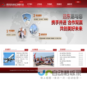 西安远东进出口有限公司