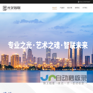 江苏光艺智联照明科技有限公司
