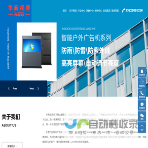 佛山华商视界智能科技有限公司