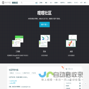 嗖嗖社区