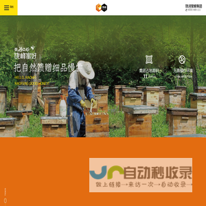 饶河东北黑蜂产业（集团）有限公司