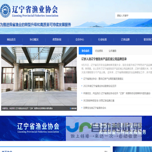 辽宁省渔业协会