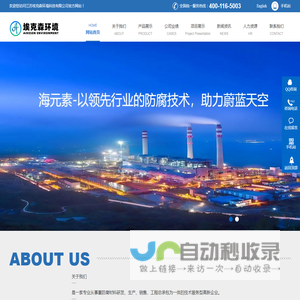 江苏埃克森环境科技有限公司