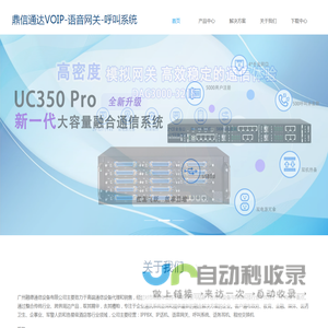 鼎信通达VOIP