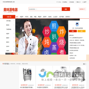 广东美味源电器