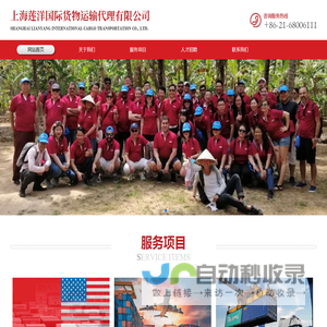 上海莲洋国际货物运输代理有限公司