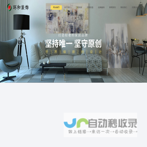 成都环和建筑装饰工程有限公司