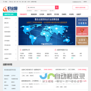 好出国