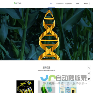 陕西佰艾基因信息科技有限公司