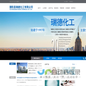 濮阳县瑞德化工有限公司