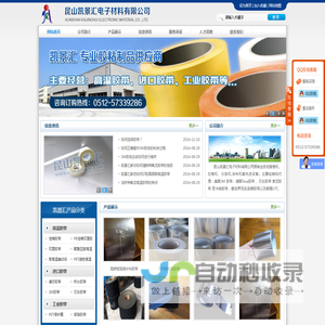 昆山凯景汇电子材料有限公司