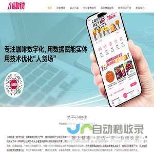 小咖侠