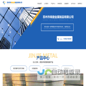 苏州市锦捷金属制品有限公司