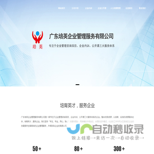 广东培英企业管理服务有限公司
