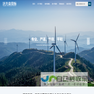 沃克森（北京）国际资产评估有限公司