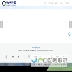 选格控股
