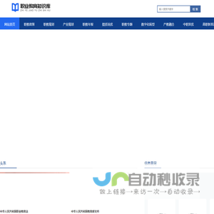 职教知识库
