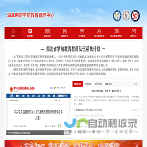 湖北学前教育管理中心