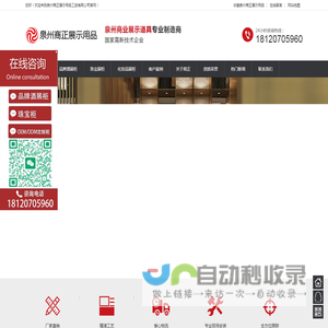泉州商正展示用品工贸有限公司