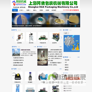 上海阿依包装机械有限公司定制封口机,打码机,抽真空机,灌装机,收缩机,收缩包装膜,铝箔封口膜等等