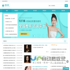 全国整形预约