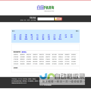手机电话号码归属地查询及姓名【天天查】