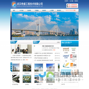武汉奇盛工程技术有限公司,工程技术