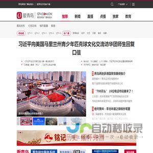 青岛网络广播电视台
