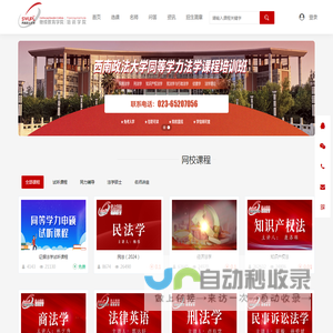 西南政法大学同等学力法学课程培训班网络课程