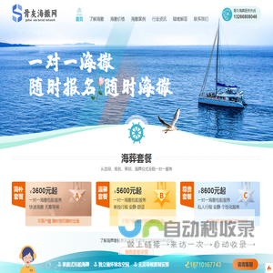 澜海海撒服务