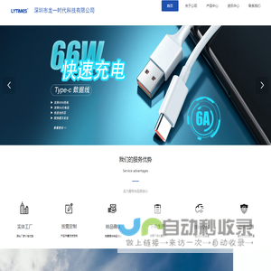 深圳市龙一时代科技有限公司