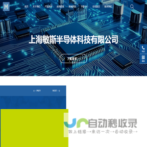 上海敏斯半导体科技有限公司