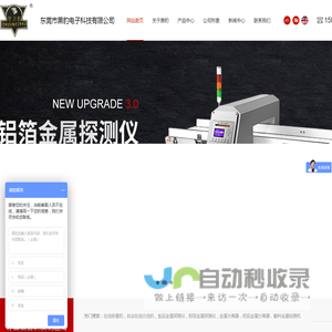 在线称重机,自动在线分选机,食品金属探测仪,铝箔金属探测仪,塑料金属分离器,检针机_东莞市黑豹电子科技有限公司