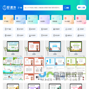 好课件