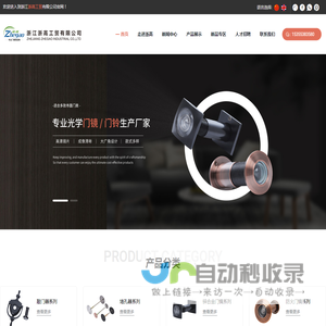 门镜厂家,猫眼厂家,锌合金猫眼厂家,防火门镜厂家,纯铜门镜厂家,永康门镜厂家,永康猫眼厂家,永康锌合金门镜厂家,永康纯铜门镜厂家,永康防火门镜,永康铝合金门镜厂家,永康可视门铃厂家