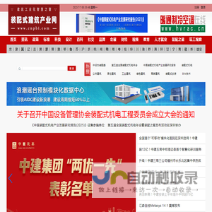 装配式建筑产业网