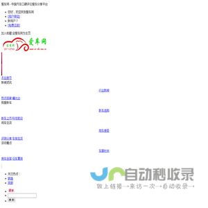 爱车网