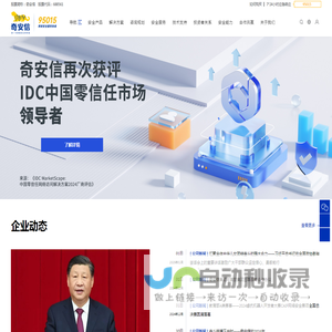 奇安信集团