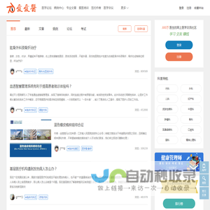 爱爱医医学网
