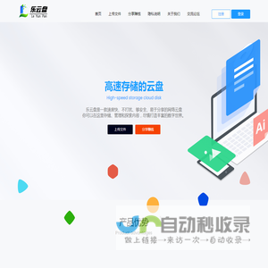 乐云盘