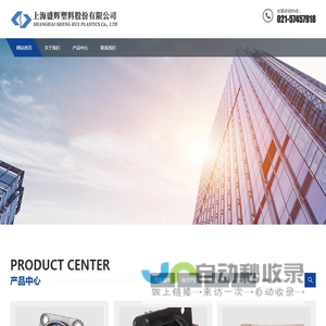 上海盛辉塑料股份有限公司
