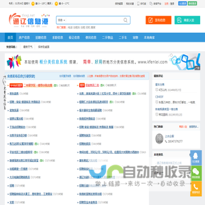 通辽信息港