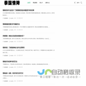 泰国情降