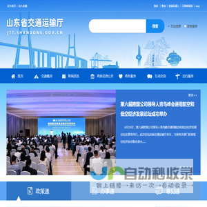 山东省交通运输厅