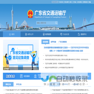 广东省交通运输厅