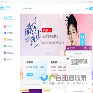 整形美容在线咨询与预约，开启美丽新征程-沐美网