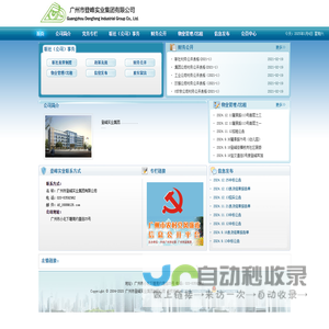 广州登峰实业集团有限公司