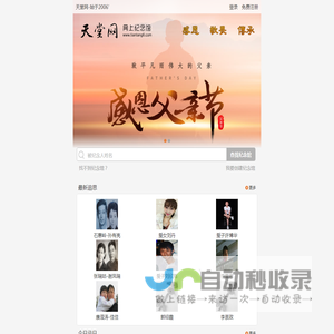 天堂网.网上纪念馆