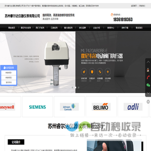 苏州睿尔达仪器仪表有限公司