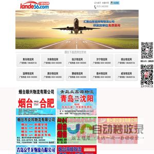 兰德物流网